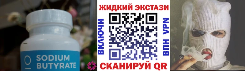 Бутират 99%  Белогорск 